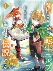 好看的漫画推荐《折光园艺师》菜谱卡封面