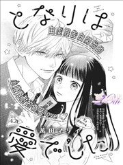 好看的漫画推荐《纸鸢飞行术》菜谱卡封面